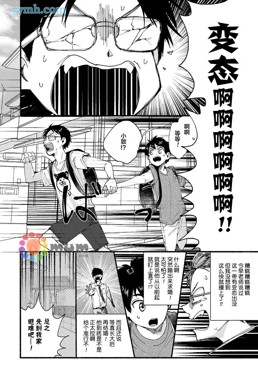 好友说来话长的故事漫画,第2话2图