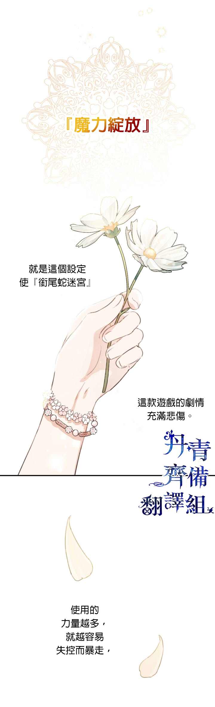 世界最强者们都为我倾倒漫画,第2话4图