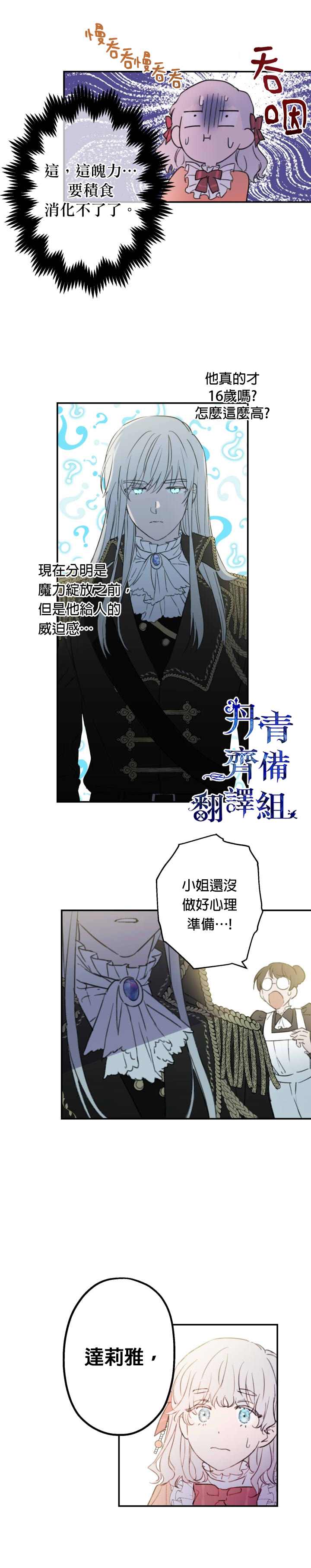 世界最强者们都为我倾倒漫画,第2话4图