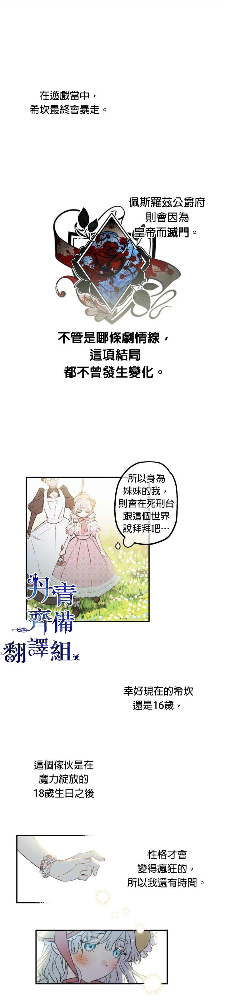 世界最强者们都为我倾倒漫画,第2话3图