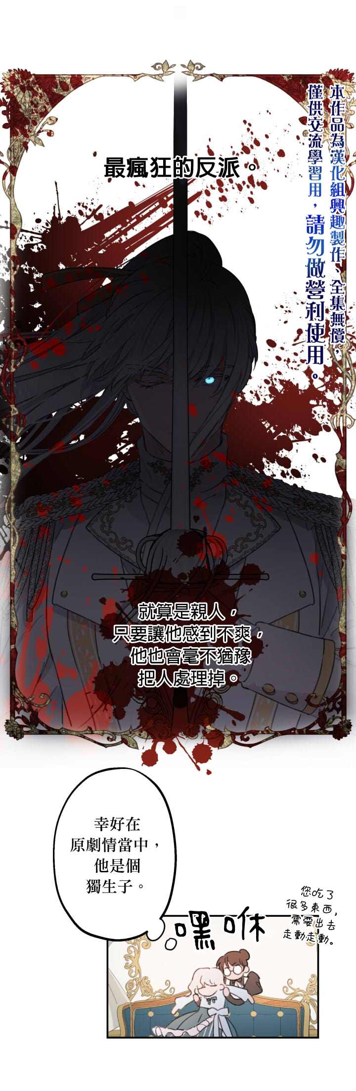 世界最强者们都为我倾倒漫画,第2话5图