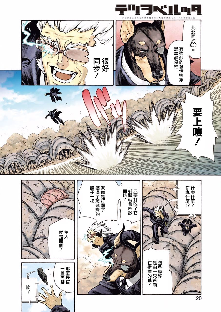 来到彻身边的并不是穿著长靴的猫而是杜宾犬漫画,第1话5图