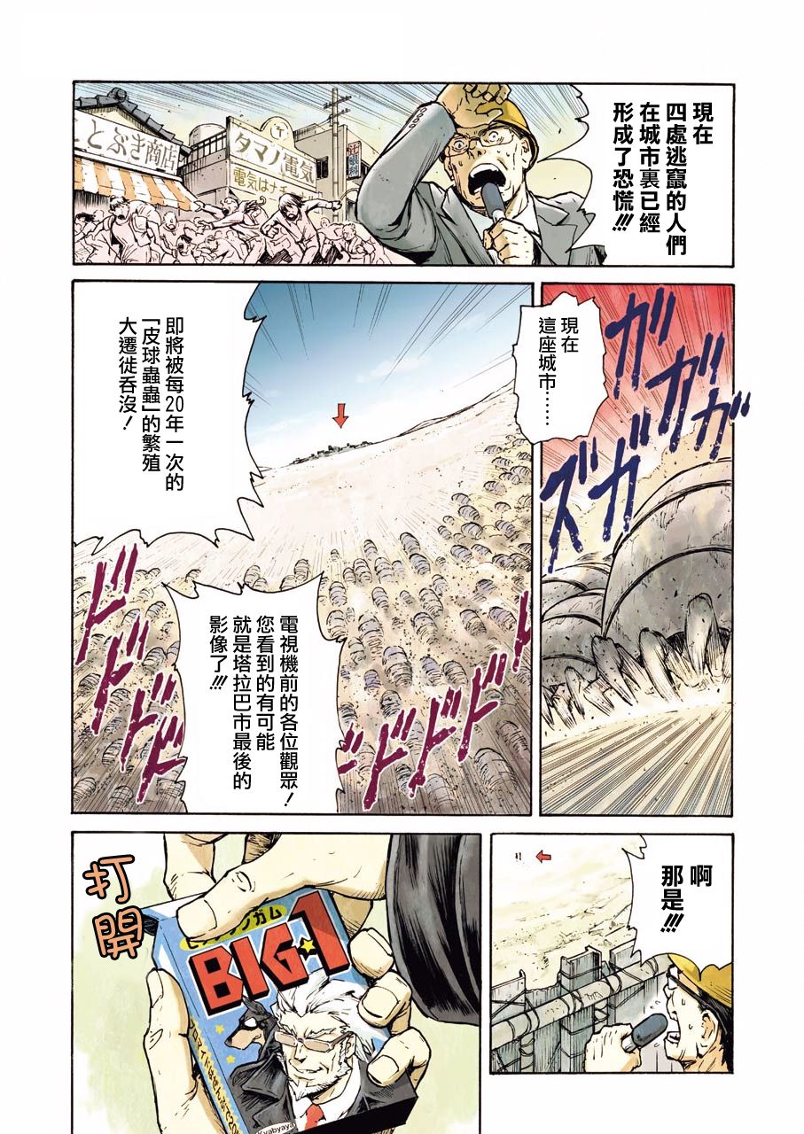 来到彻身边的并不是穿著长靴的猫而是杜宾犬漫画,第1话3图