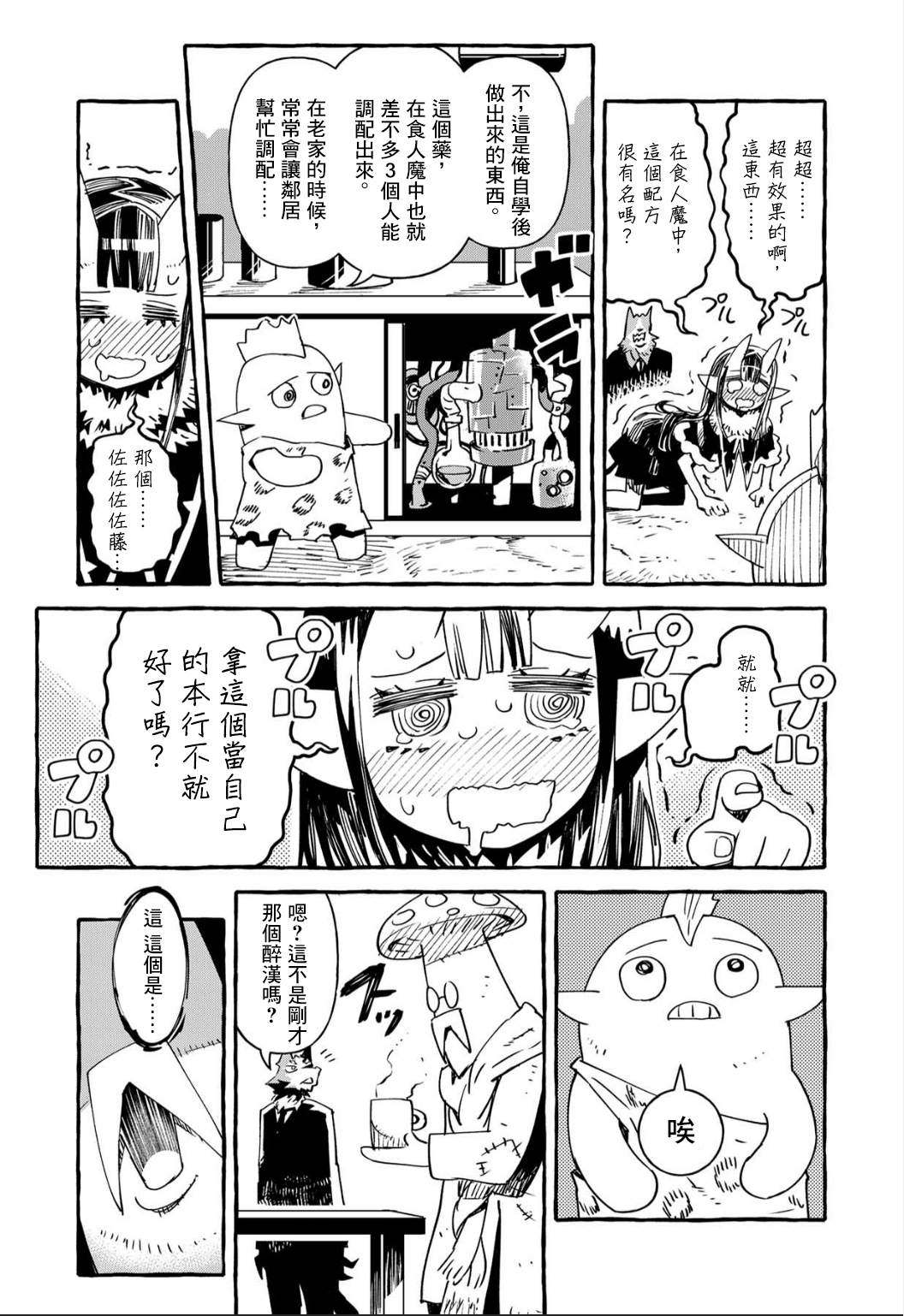 株式会社暗黑城的LAST BOSS酱漫画,第7.5话2图