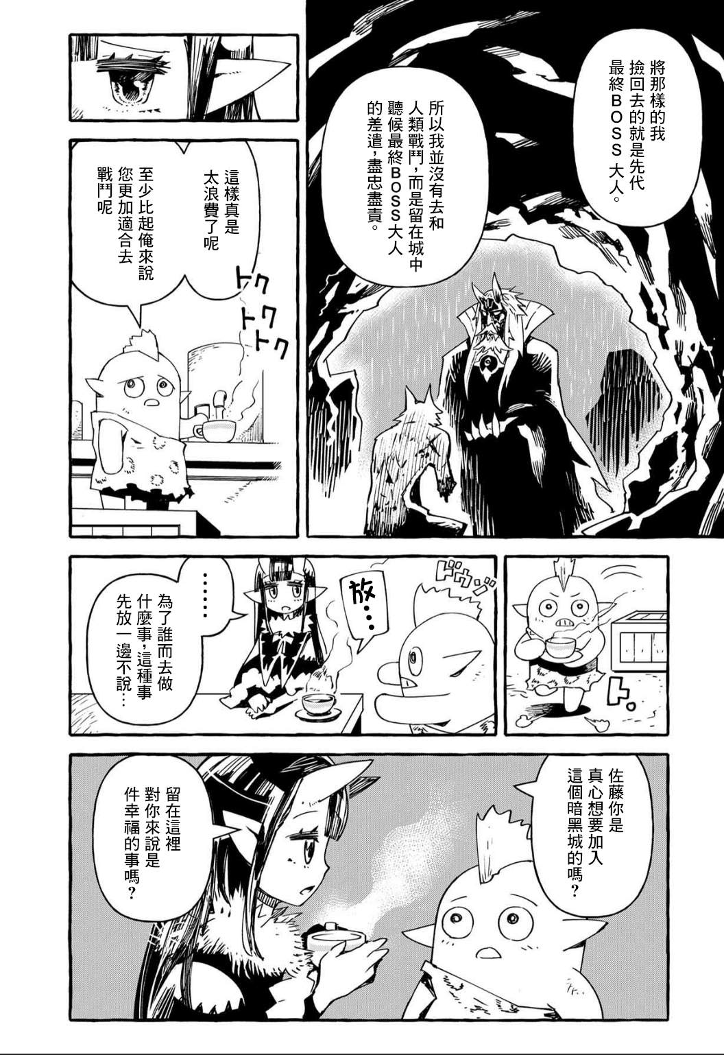 株式会社暗黑城的LAST BOSS酱漫画,第7.5话2图