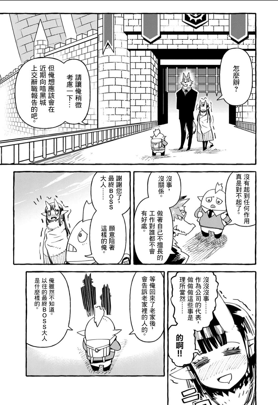 株式会社暗黑城的LAST BOSS酱漫画,第7.5话4图