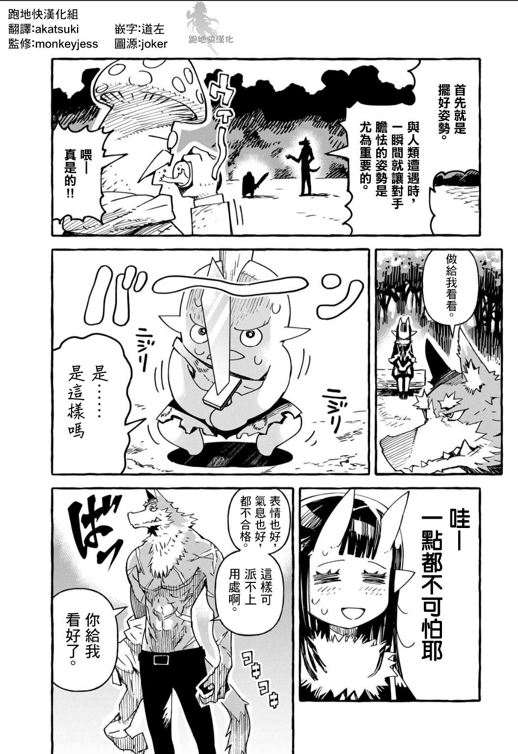 株式会社暗黑城的LAST BOSS酱漫画,第7.5话1图