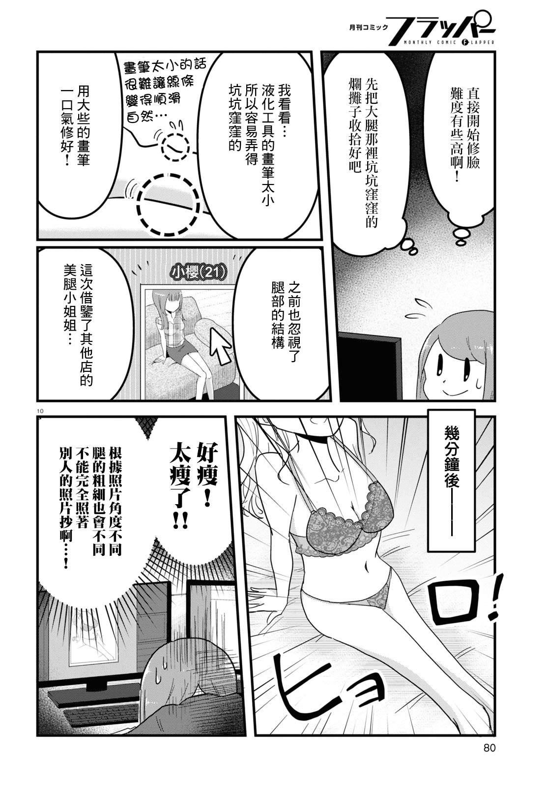 风俗小姐的修图师漫画,第3话5图