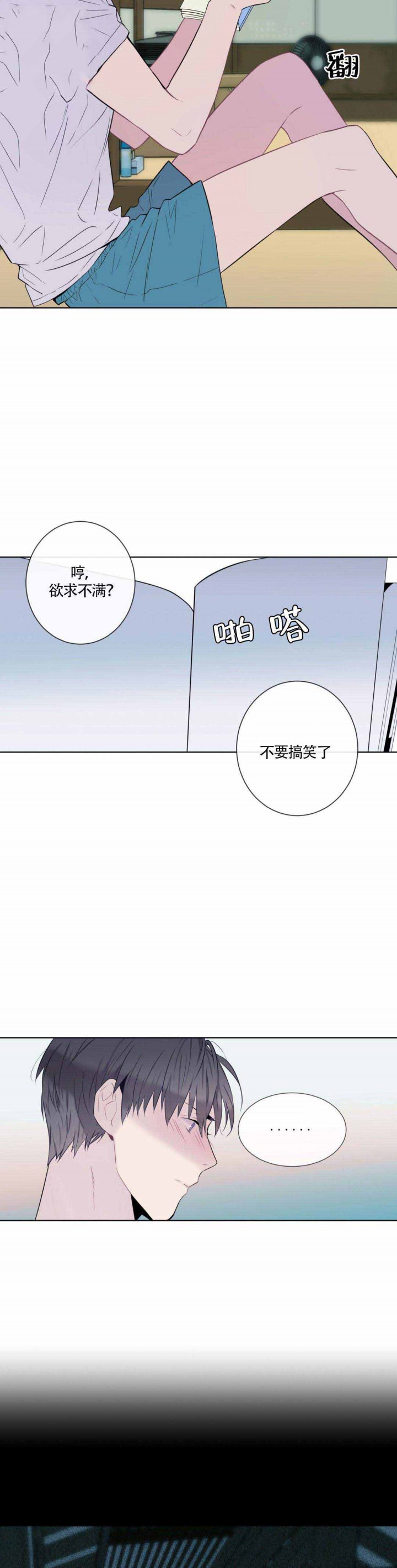 夏天的客人漫画,第9话4图