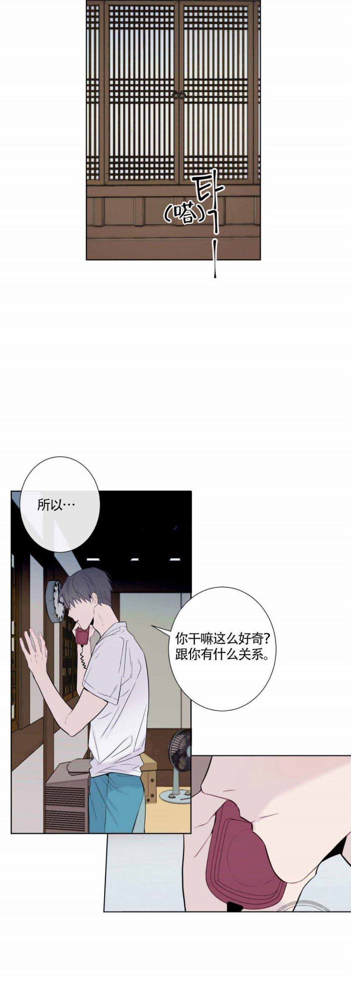 夏天的客人漫画,第9话2图