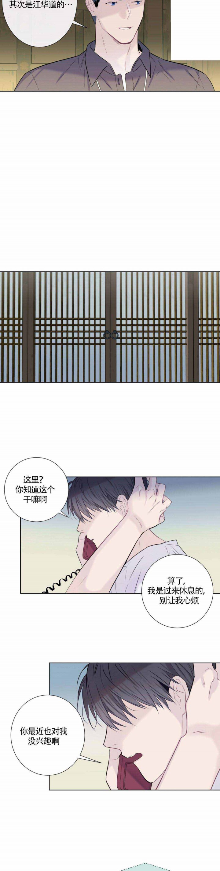 夏天的客人漫画,第9话5图