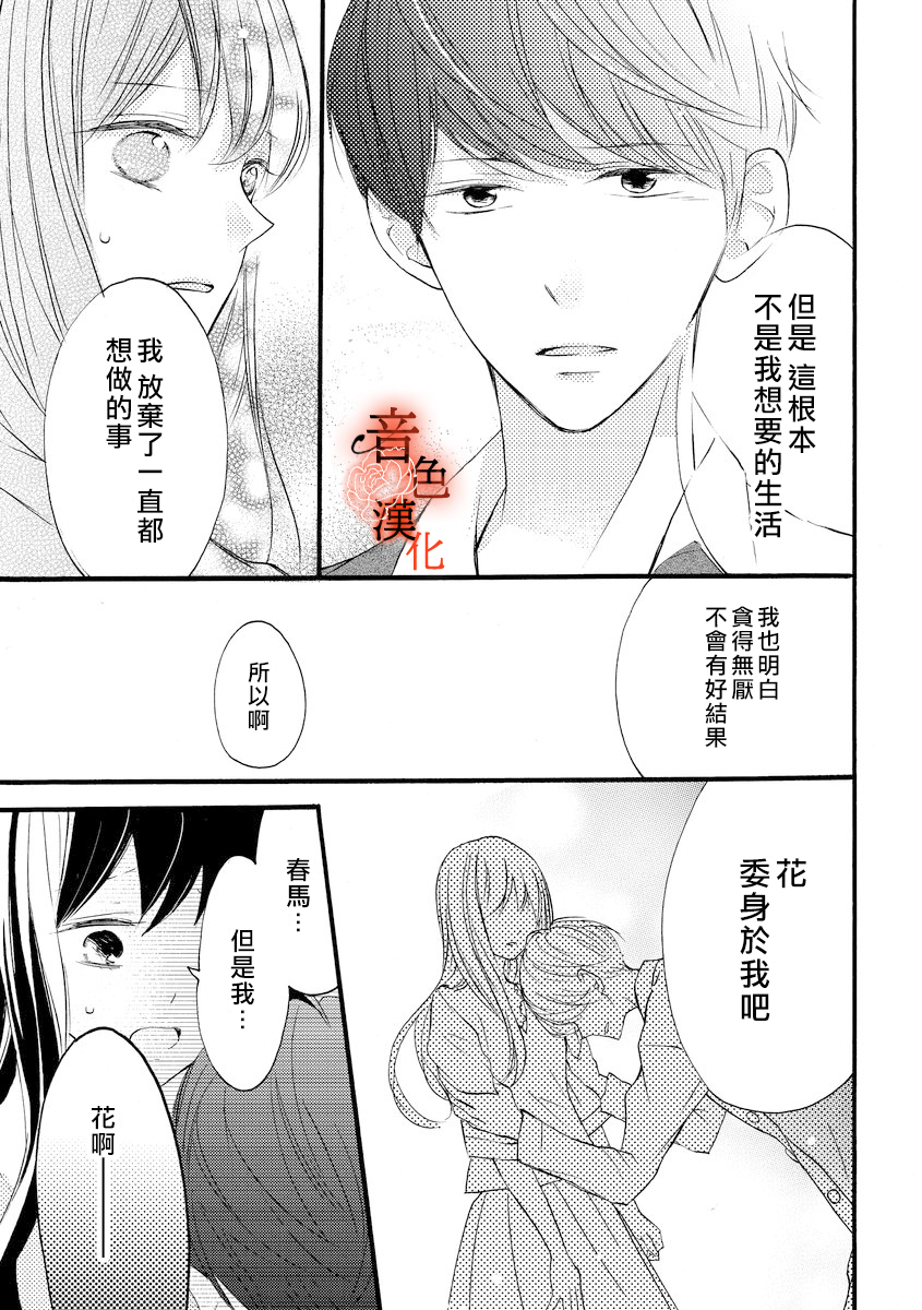 只愿与你沉沦漫画,第3话4图