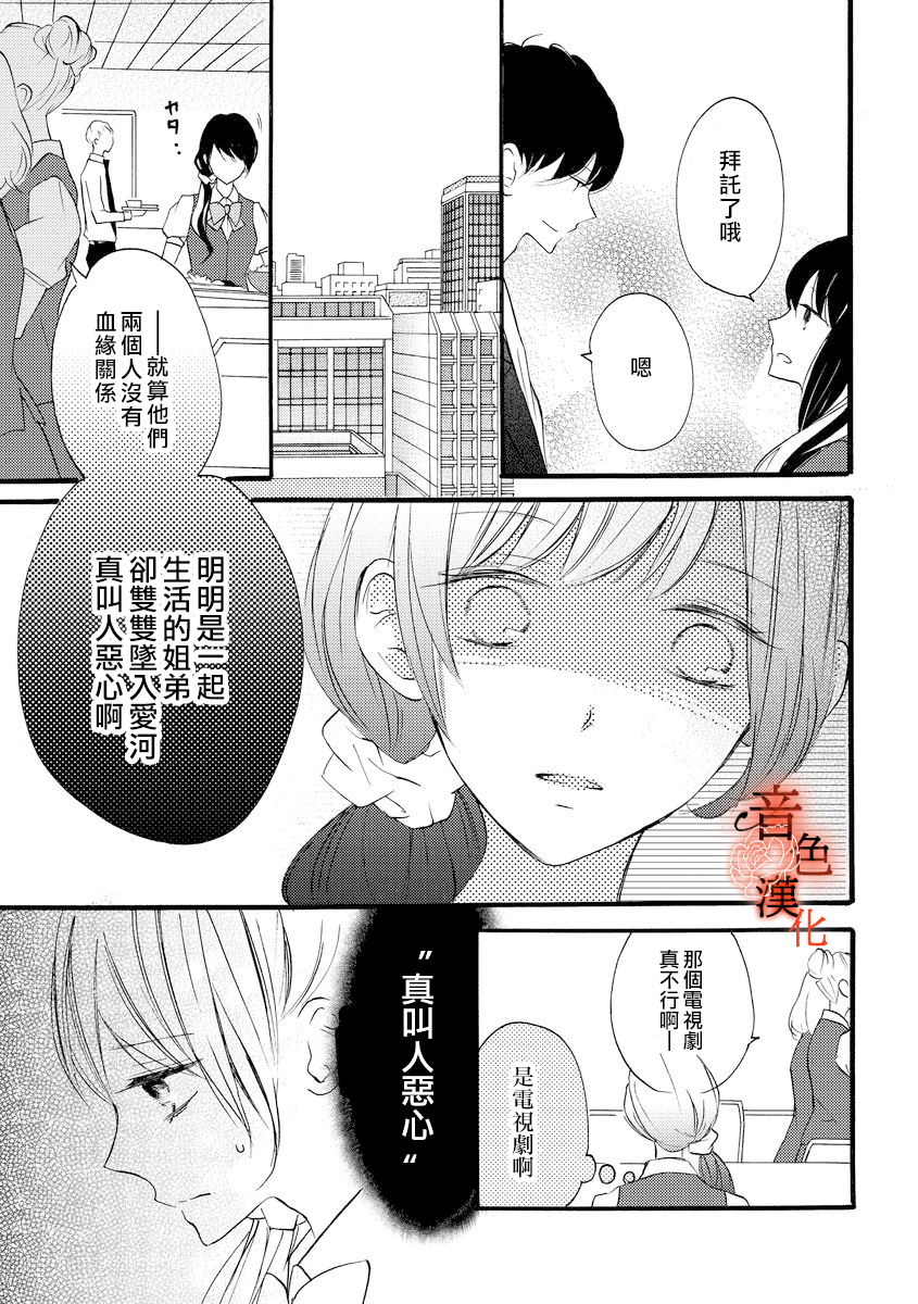 只愿与你沉沦漫画,第3话4图