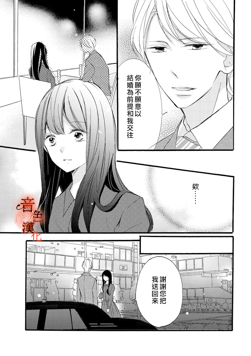 只愿与你沉沦漫画,第3话1图