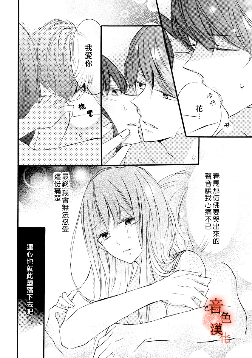 只愿与你沉沦漫画,第3话4图