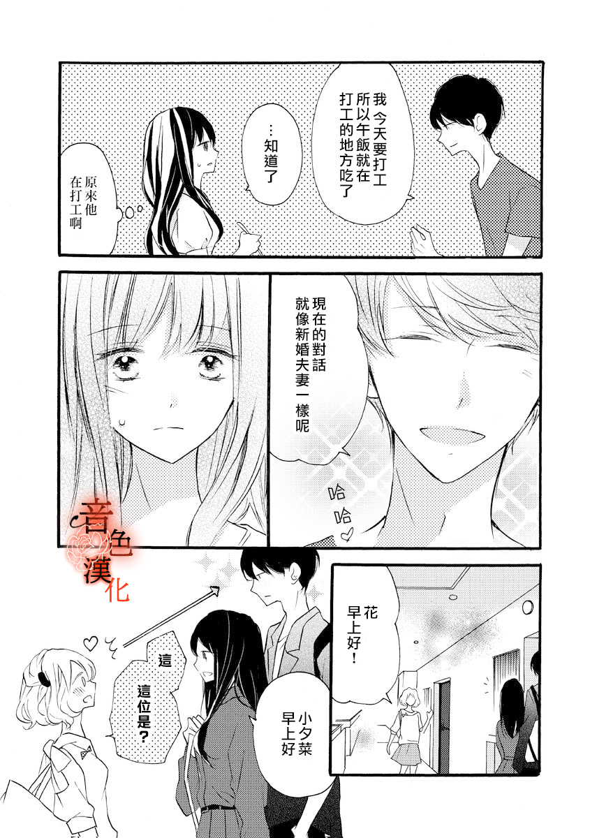 只愿与你沉沦漫画,第3话2图