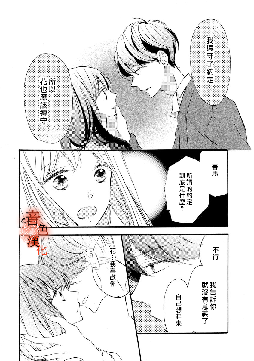 只愿与你沉沦漫画,第3话5图