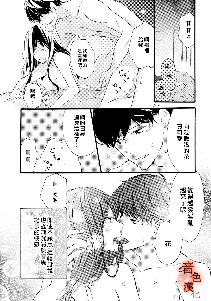 只愿与你沉沦漫画,第3话3图