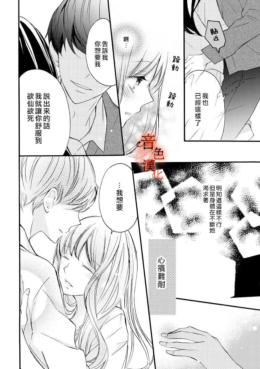 只愿与你沉沦漫画,第3话2图