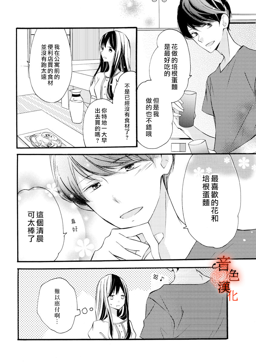 只愿与你沉沦漫画,第3话1图