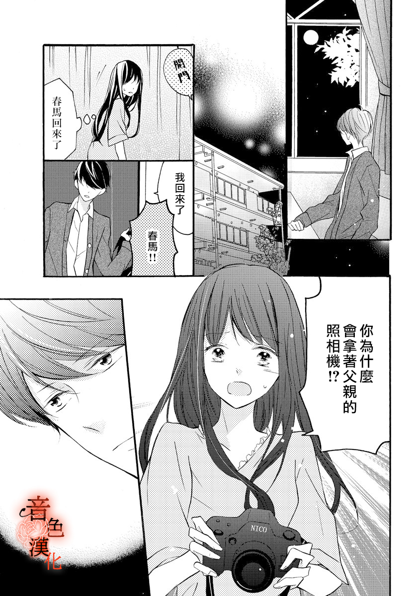 只愿与你沉沦漫画,第3话2图