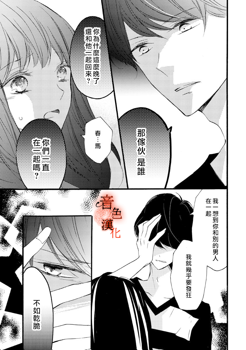 只愿与你沉沦漫画,第3话3图