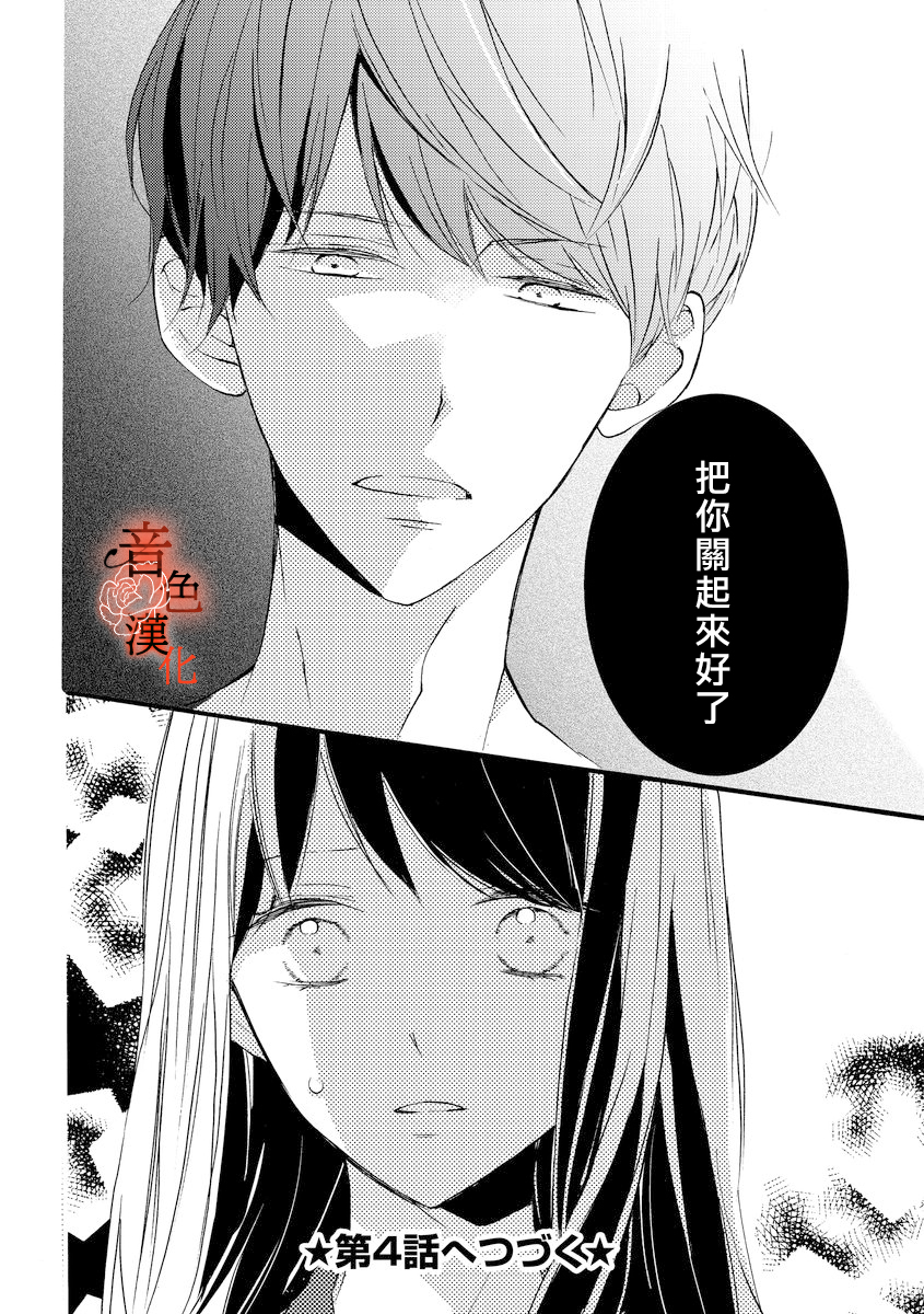 只愿与你沉沦漫画,第3话4图