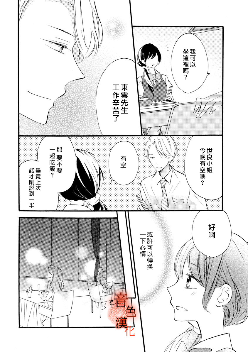 只愿与你沉沦漫画,第3话5图