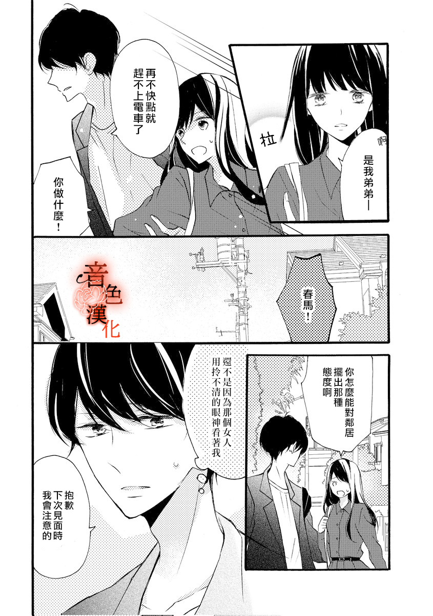 只愿与你沉沦漫画,第3话3图