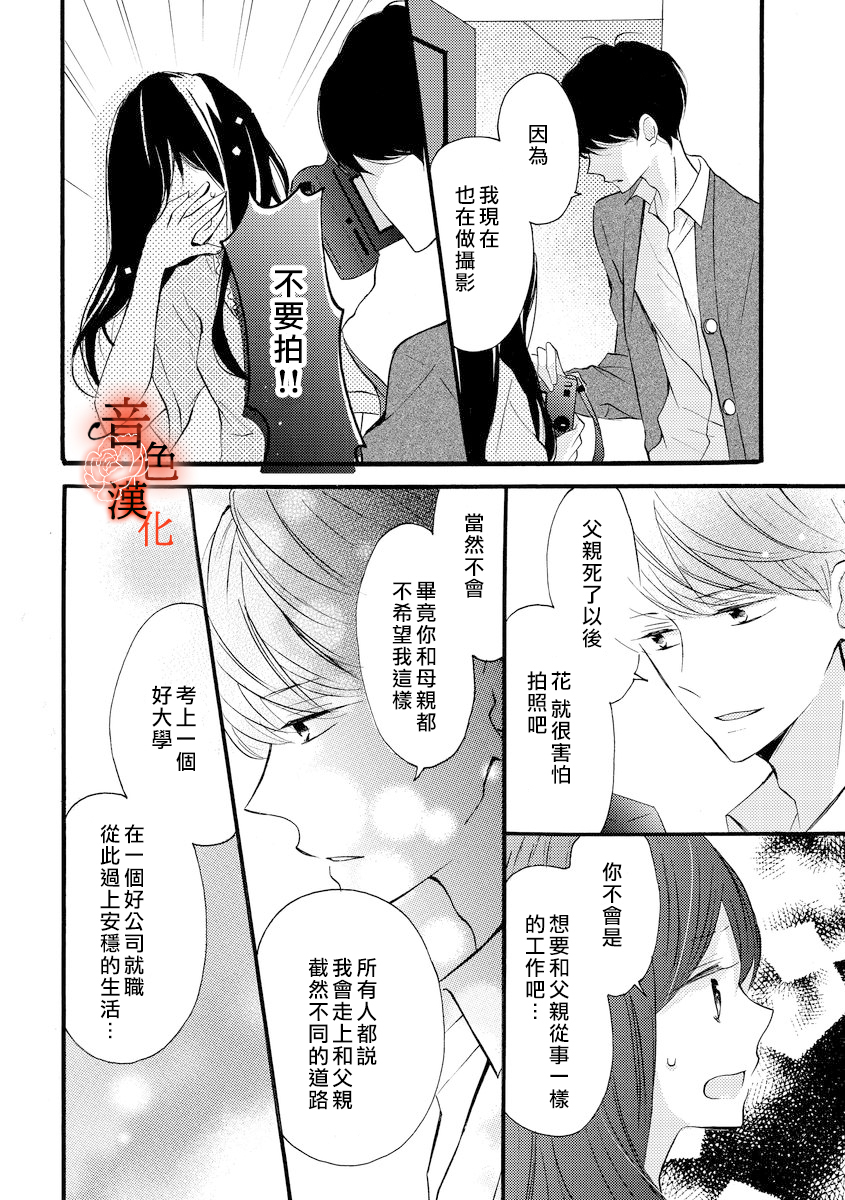 只愿与你沉沦漫画,第3话3图