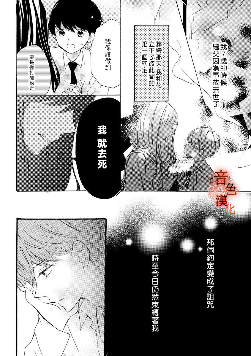 只愿与你沉沦漫画,第3话1图