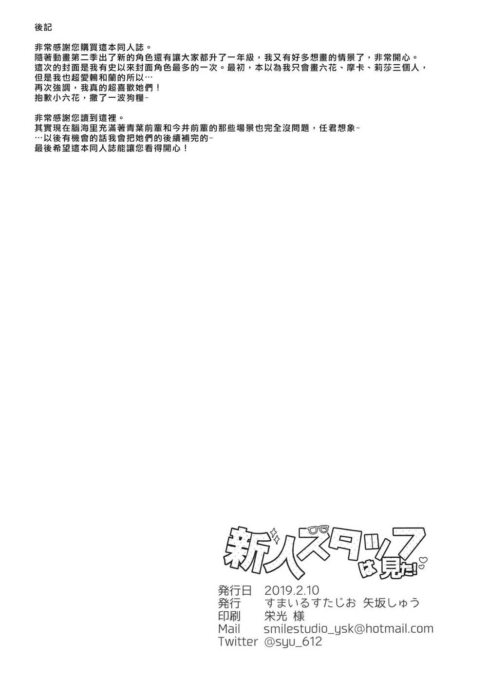 被新人Staff看见了！漫画,第1话1图