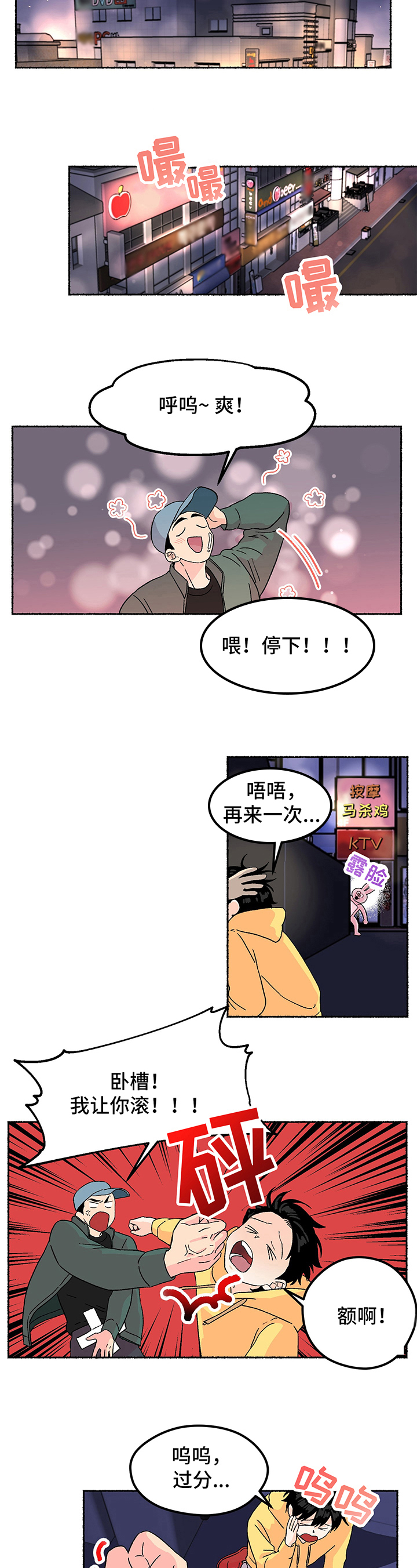 脆脆的恶魔漫画漫画,第1章：缘分4图