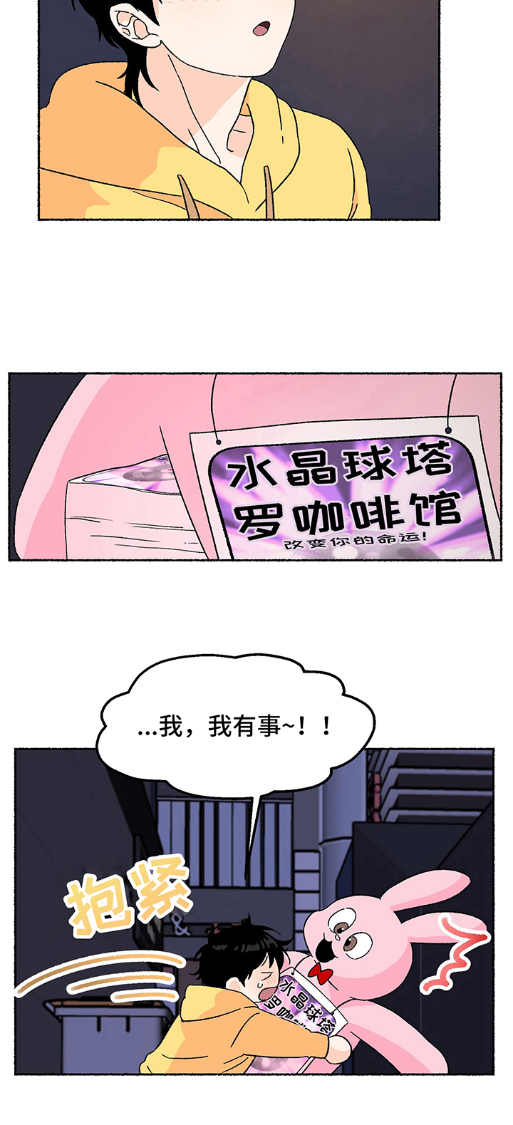 脆脆的恶魔漫画漫画,第1章：缘分2图