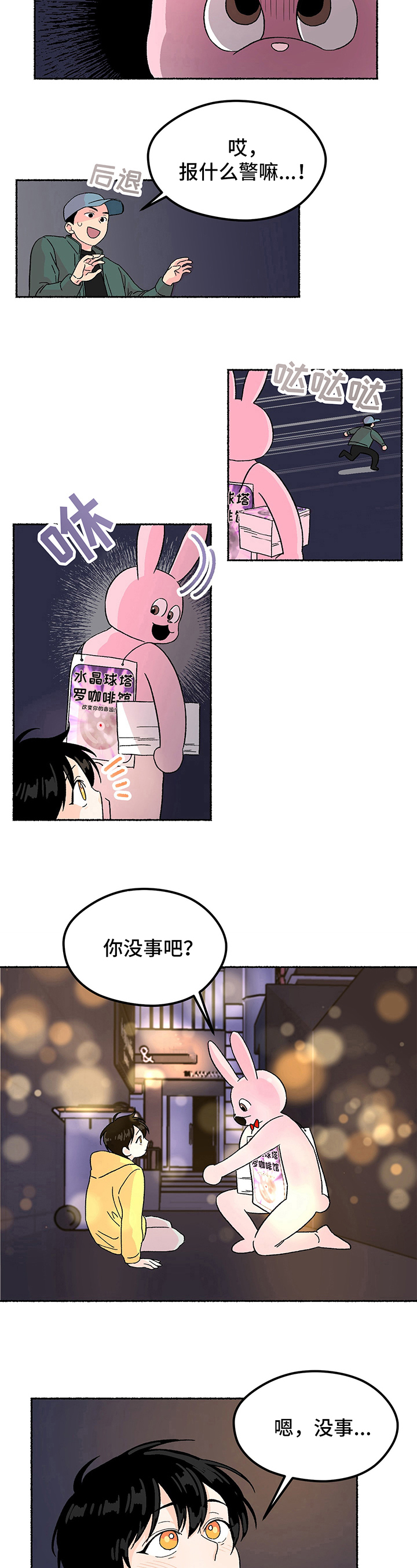 脆脆的恶魔漫画漫画,第1章：缘分1图