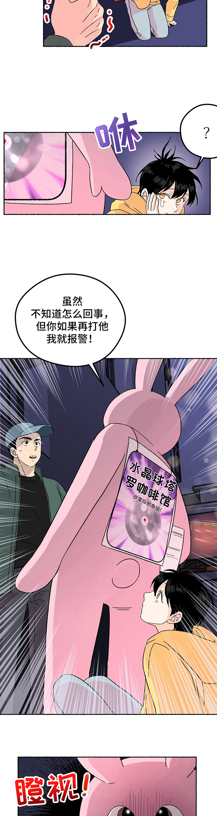 脆脆的恶魔漫画漫画,第1章：缘分5图