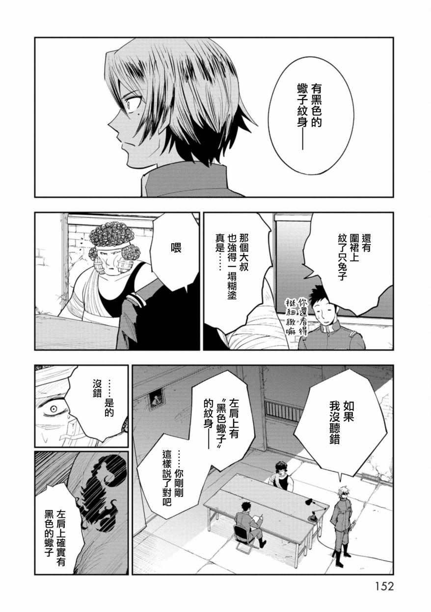 狂野煮饭装甲车漫画,连载44图