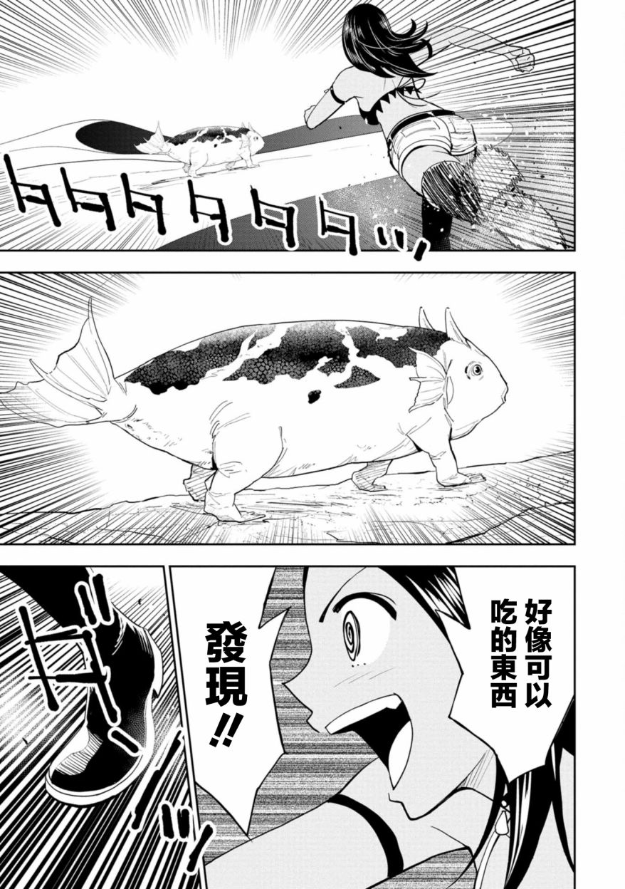 狂野煮饭装甲车漫画,连载41图