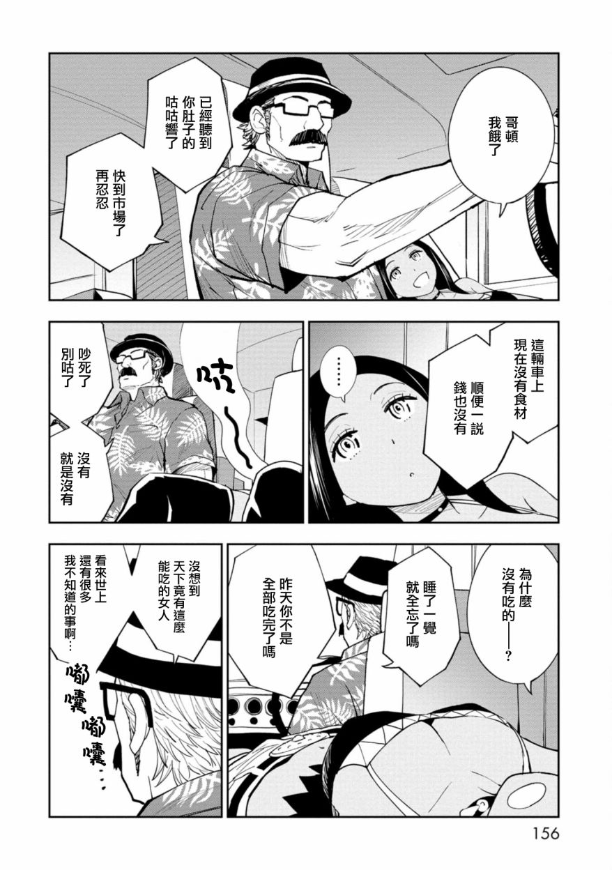 狂野煮饭装甲车漫画,连载43图