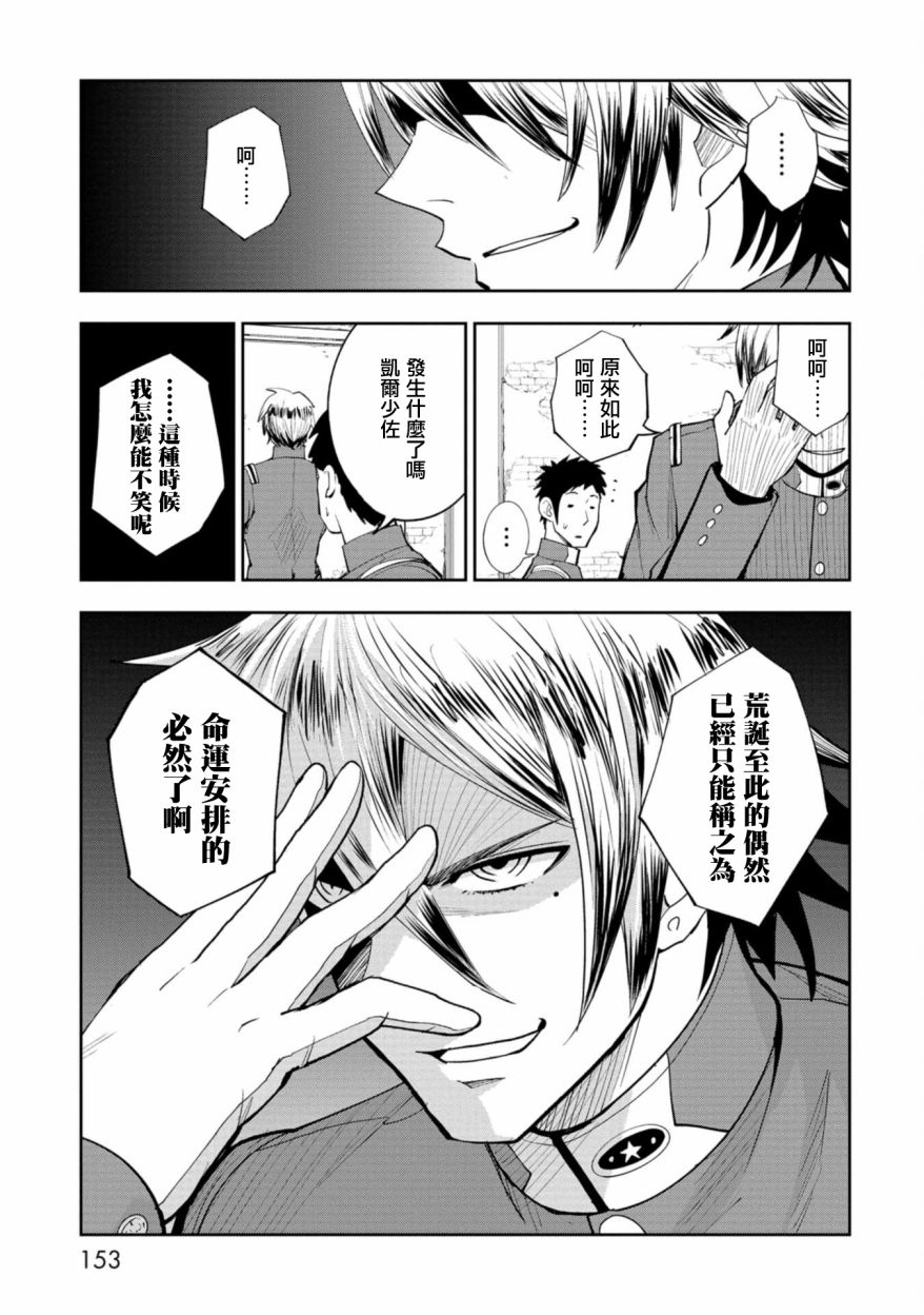 狂野煮饭装甲车漫画,连载45图