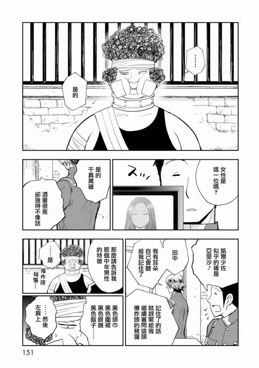 狂野装甲车出击漫画,连载43图