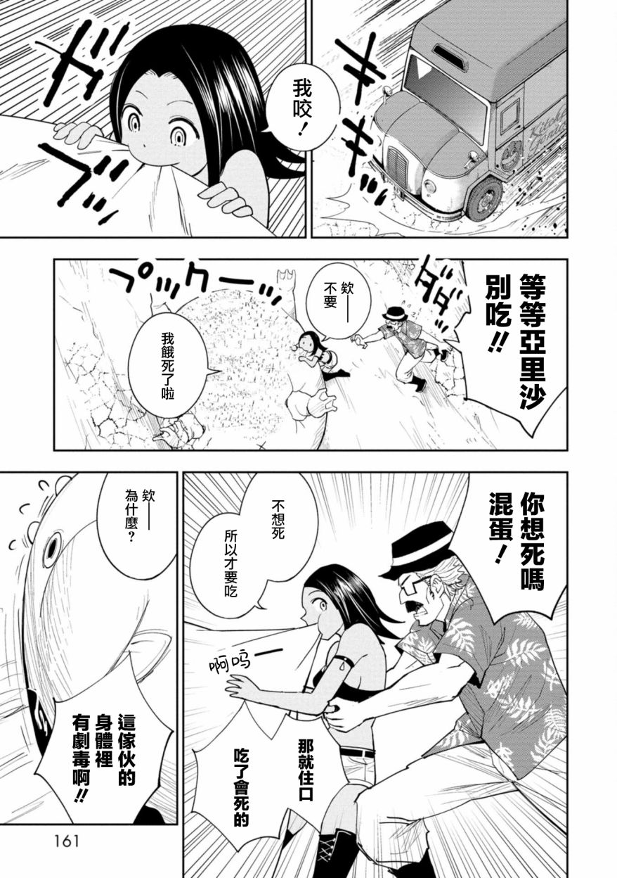 狂野煮饭装甲车漫画,连载43图