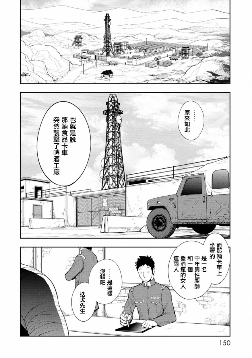 狂野装甲车出击漫画,连载42图