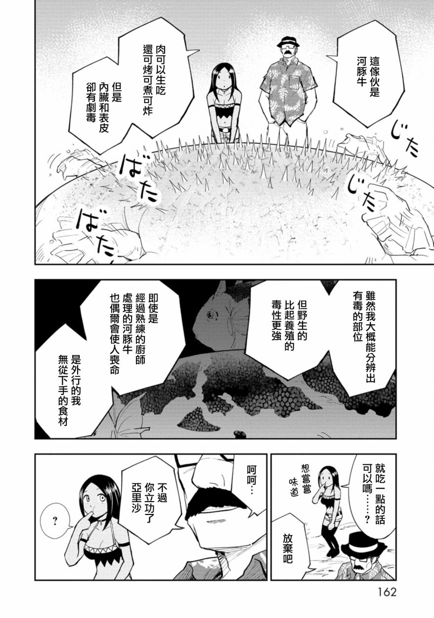 狂野煮饭装甲车漫画,连载44图