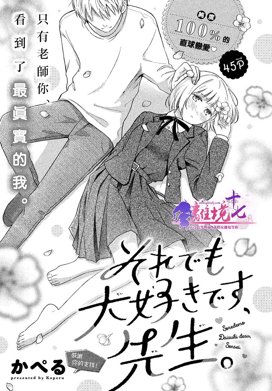 即使如此我也最喜欢你了、老师。漫画,第1话1图