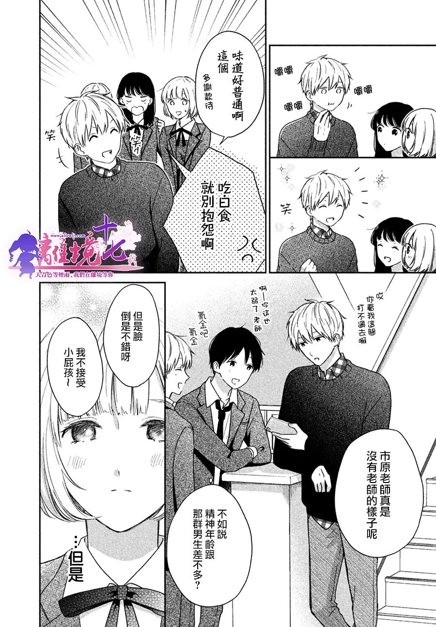 即使如此我也最喜欢你了、老师。漫画,第1话4图