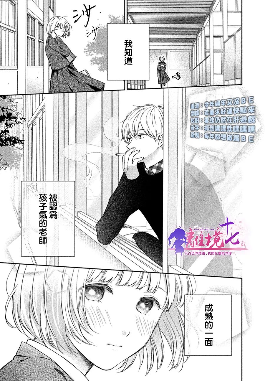 即使如此我也最喜欢你了、老师。漫画,第1话5图