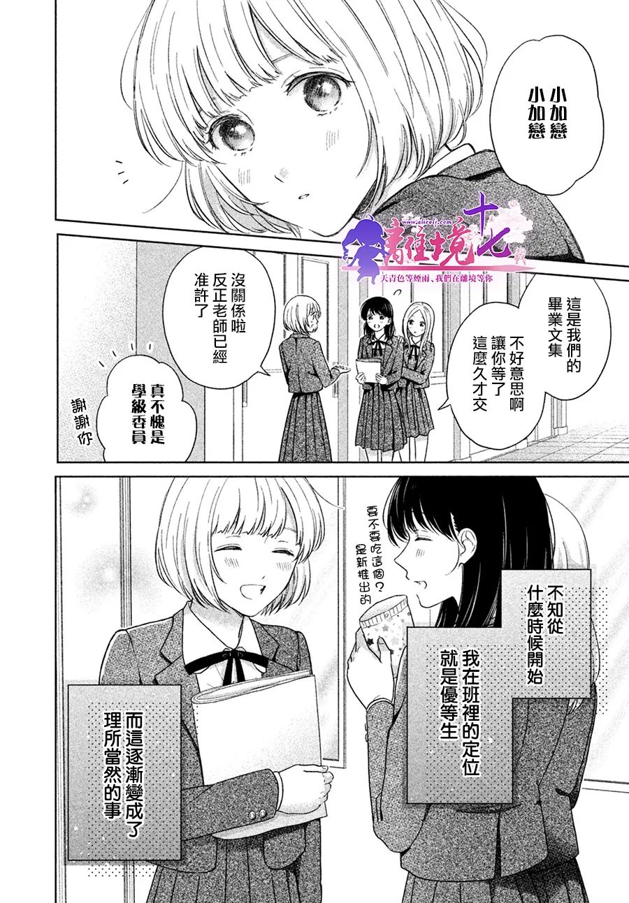 即使如此我也最喜欢你了、老师。漫画,第1话2图