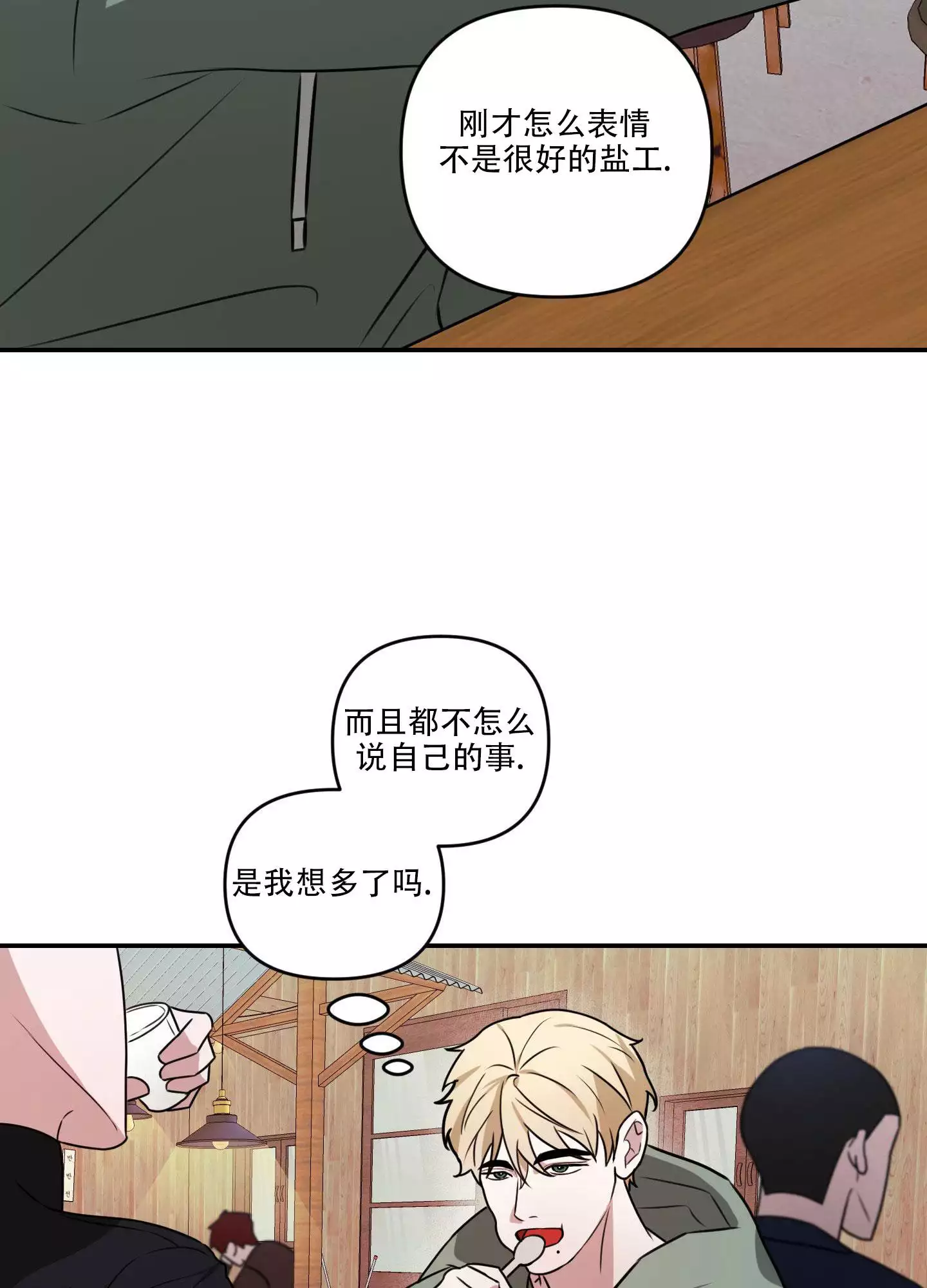 哭包来袭漫画,第2话2图