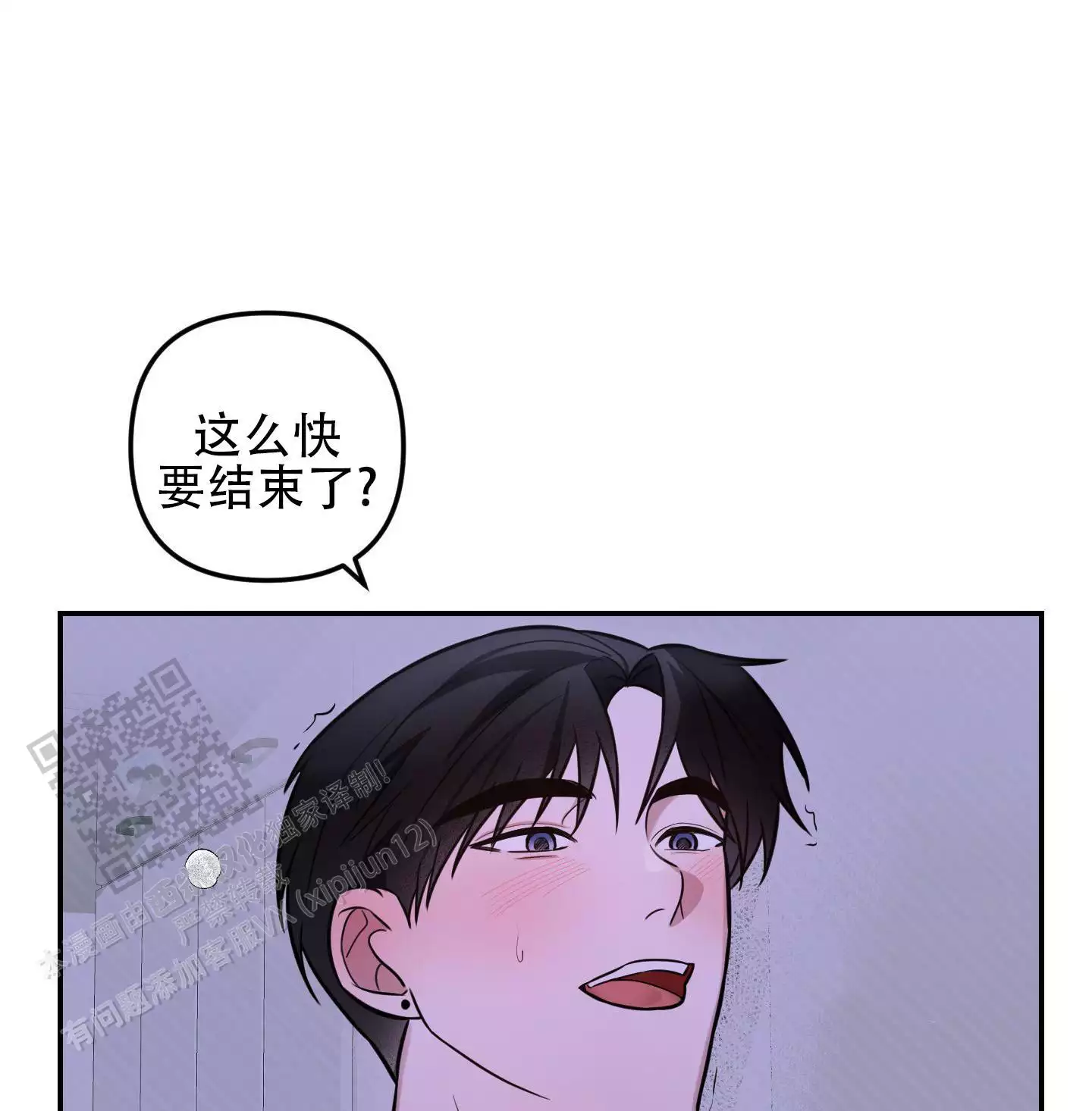 小哭包也有翻身的一天漫画,第5话3图